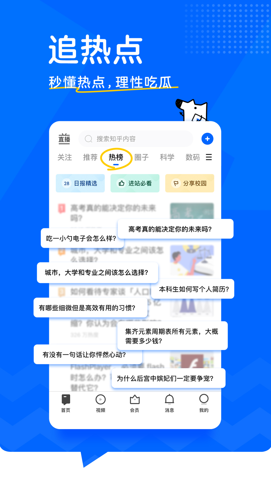 知乎app官方免费下载安装