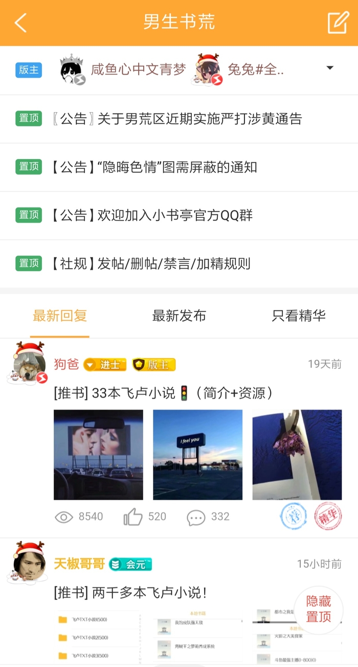 2023小书亭最新版app