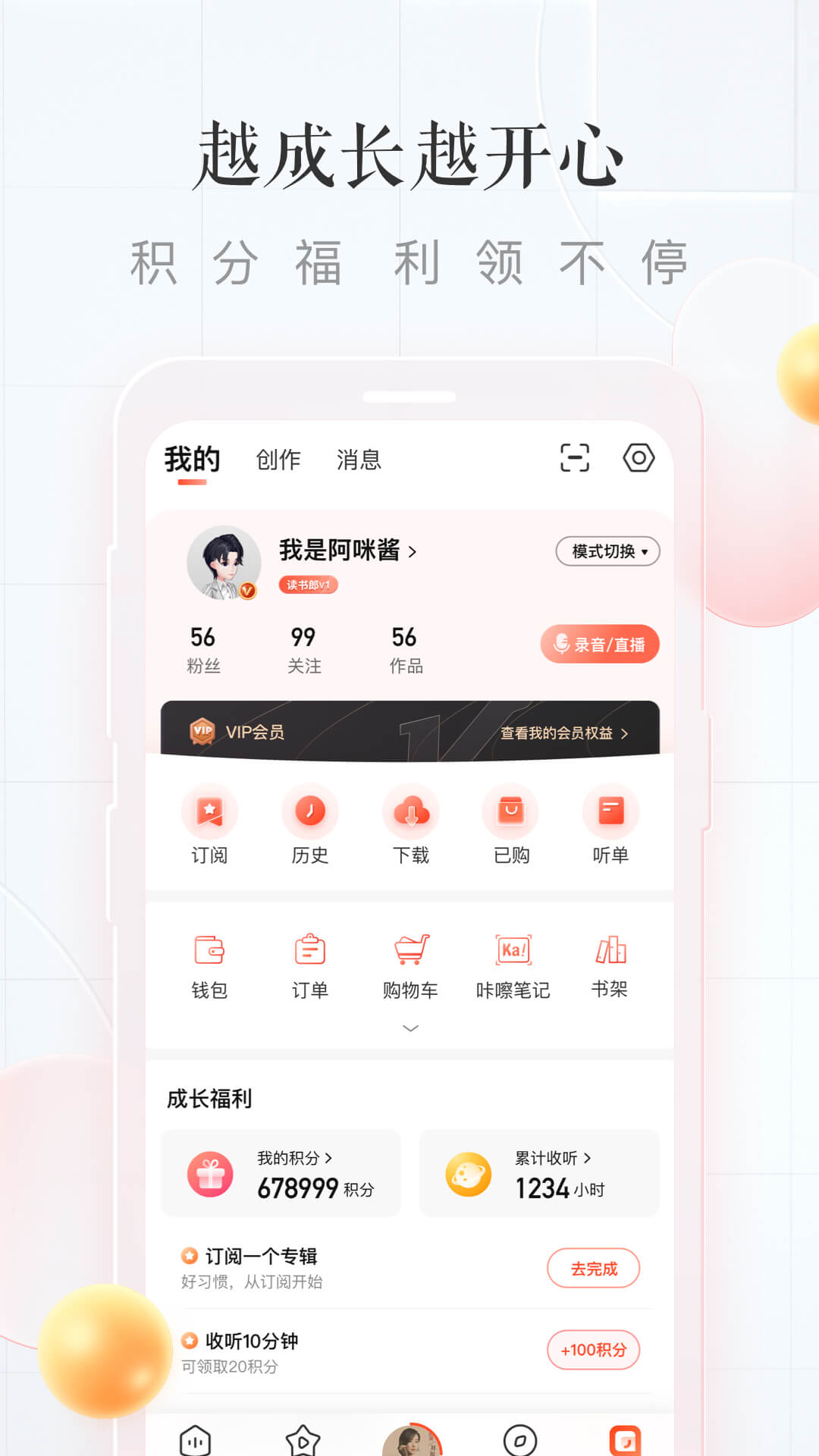 喜马拉雅app下载安装最新版