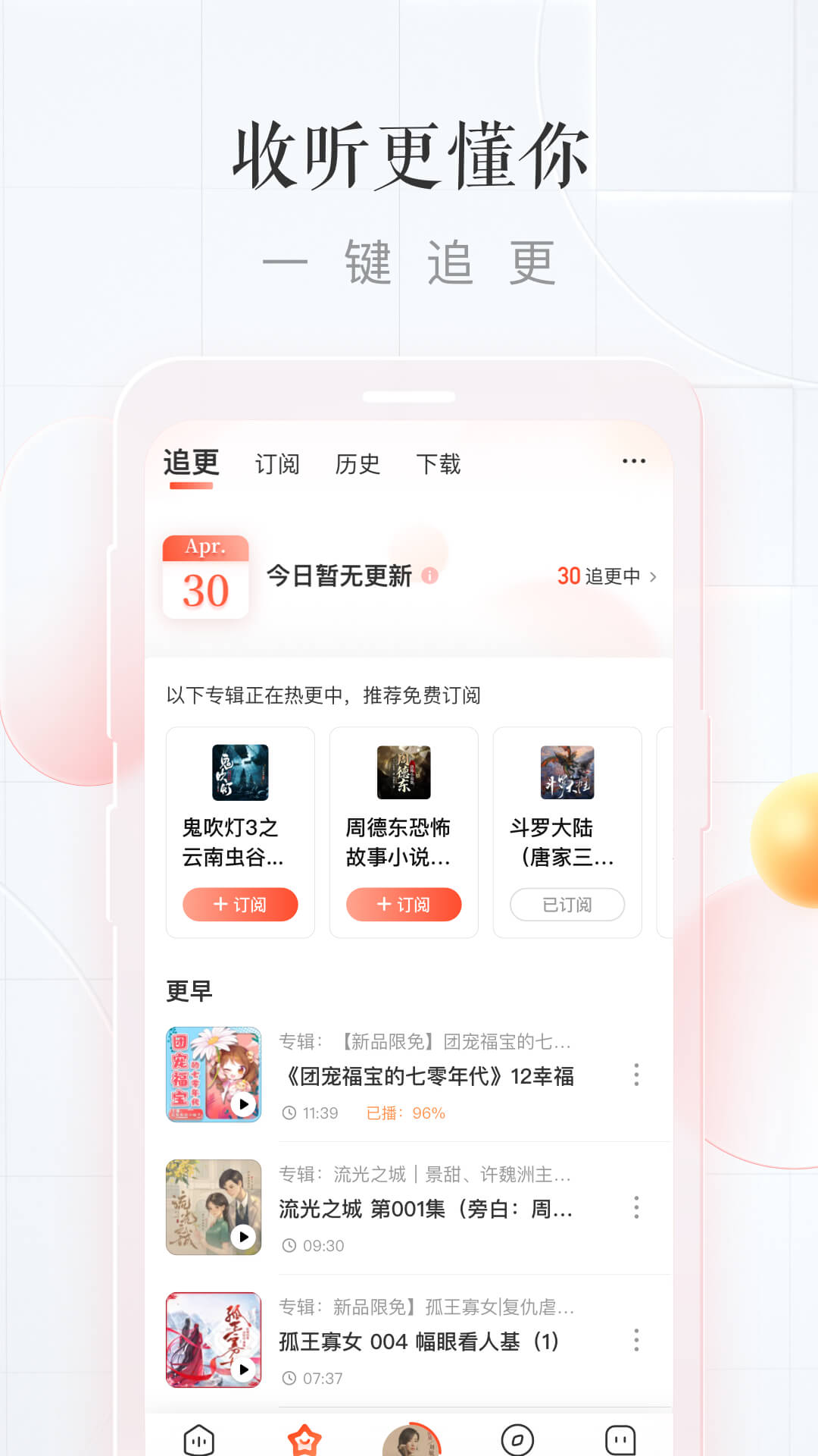 喜马拉雅app下载安装最新版