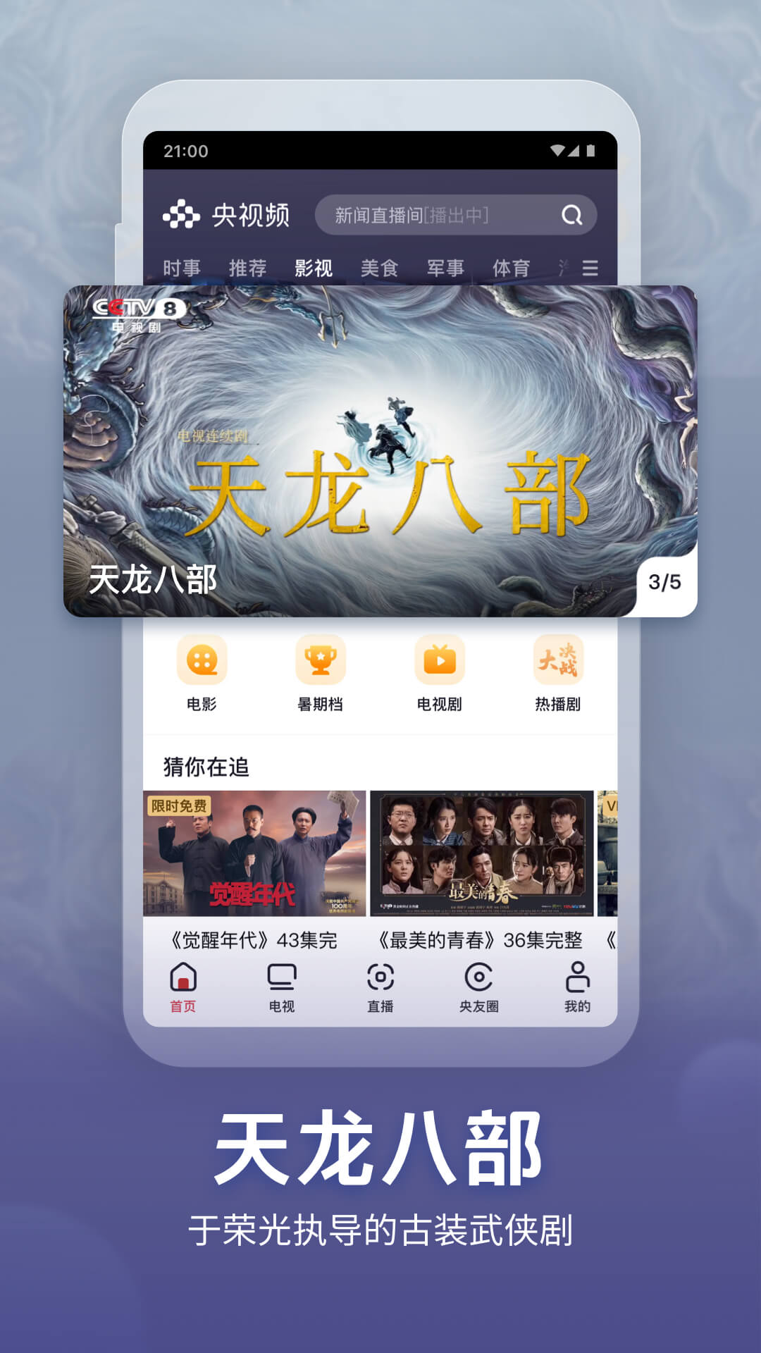 央视频app手机版