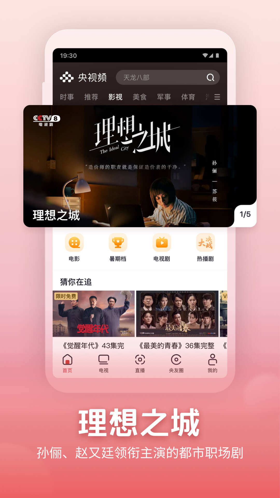 央视频app手机版