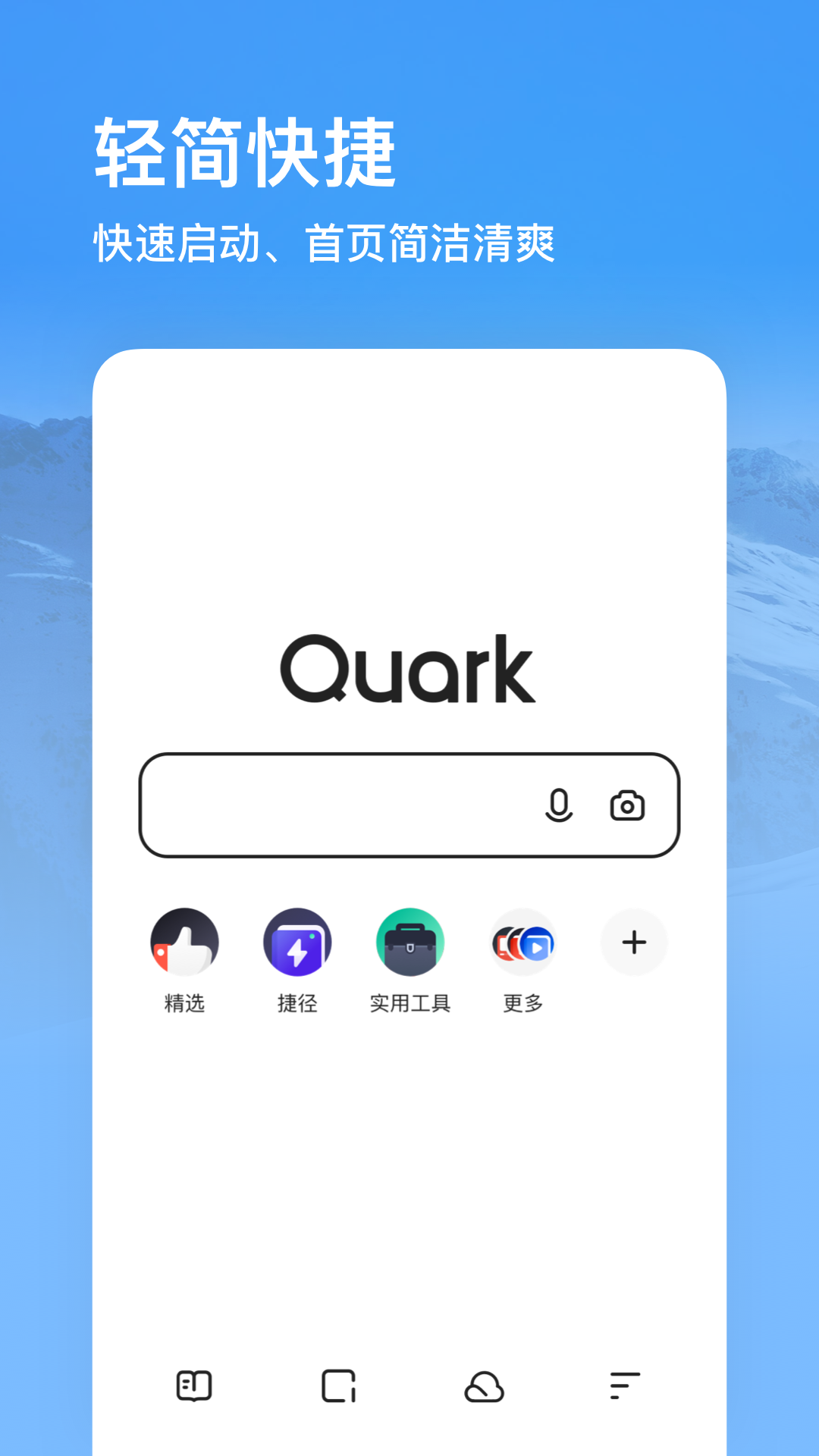 夸克浏览器app官方正版下载