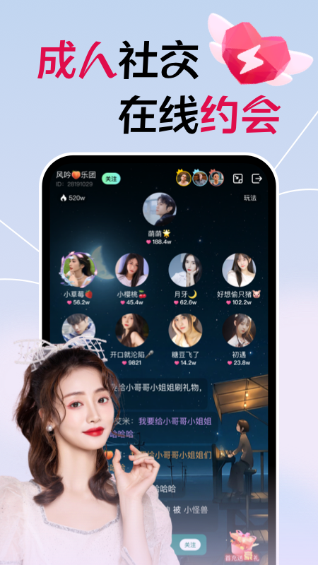星螺约玩app