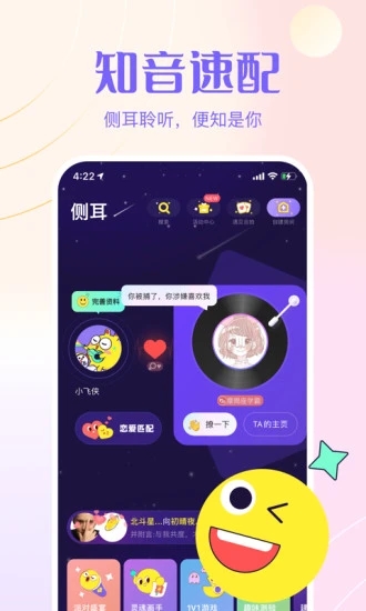 侧耳app