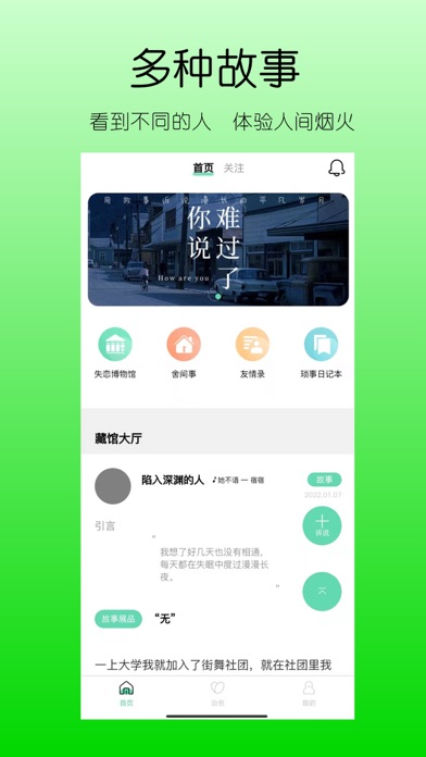 你说故事藏馆app