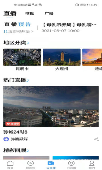 七彩云端app下载安装