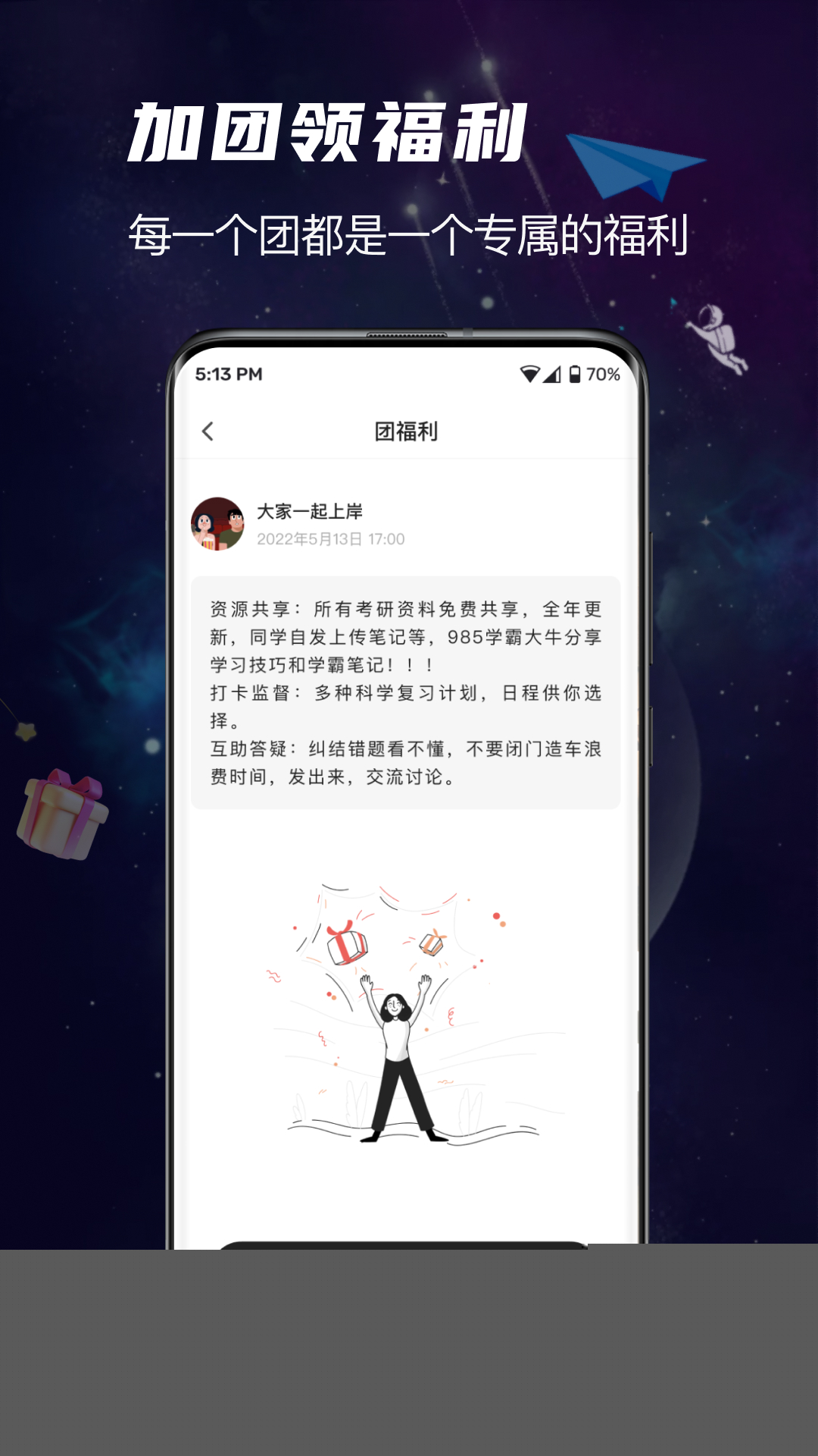 团宇宙