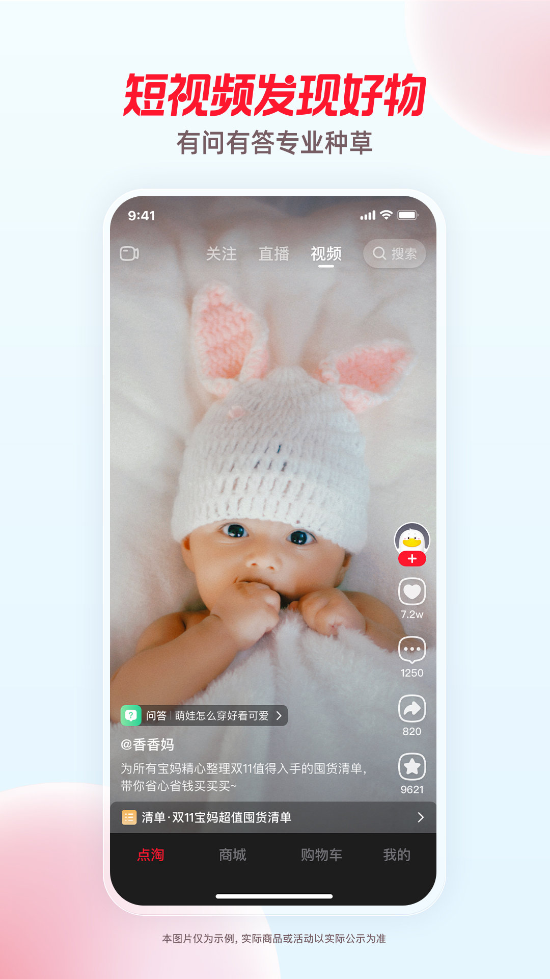 点淘app下载安装