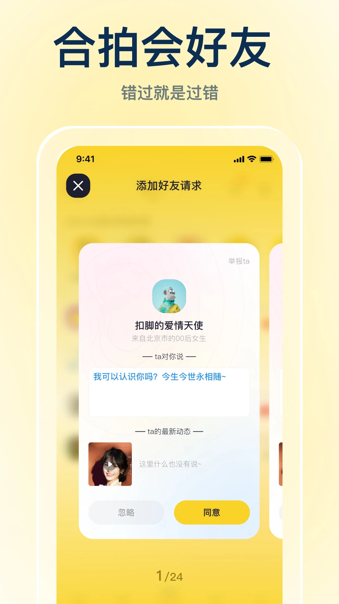 一点app(兴趣交友)