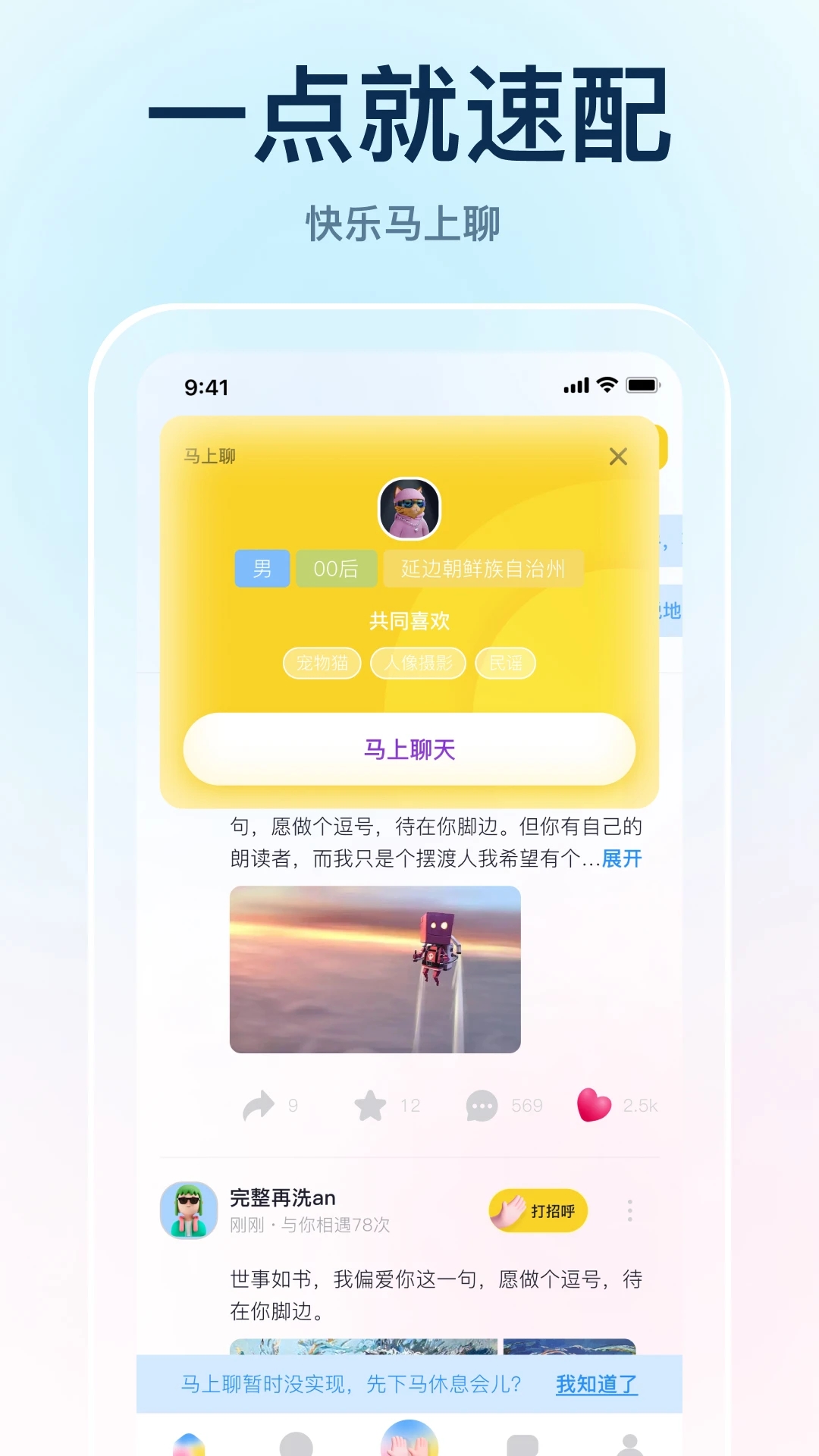 一点app(兴趣交友)