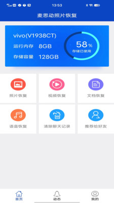 麦思动照片恢复软件