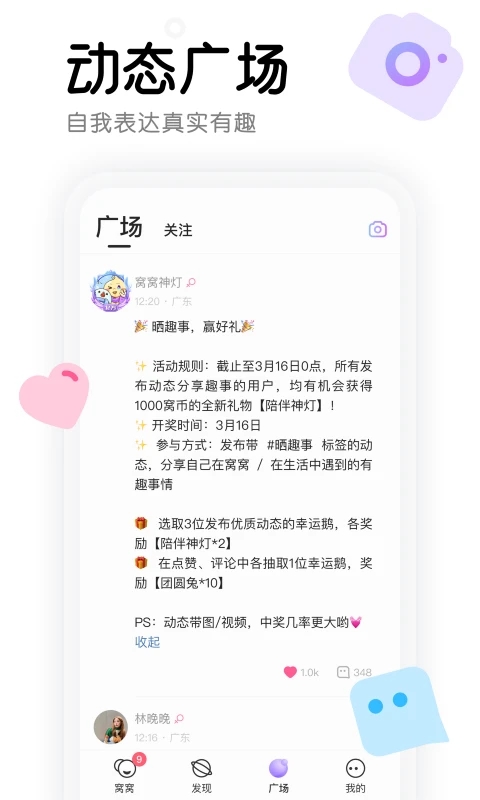 窝窝app(屏幕共享)