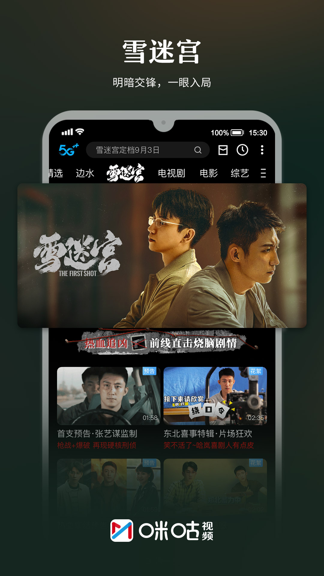 咪咕视频下载安装正版最新版