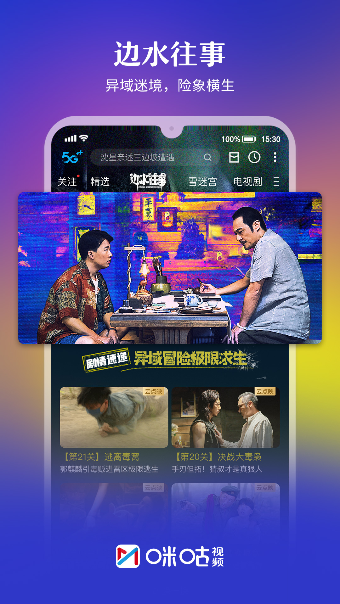 咪咕视频下载安装正版最新版