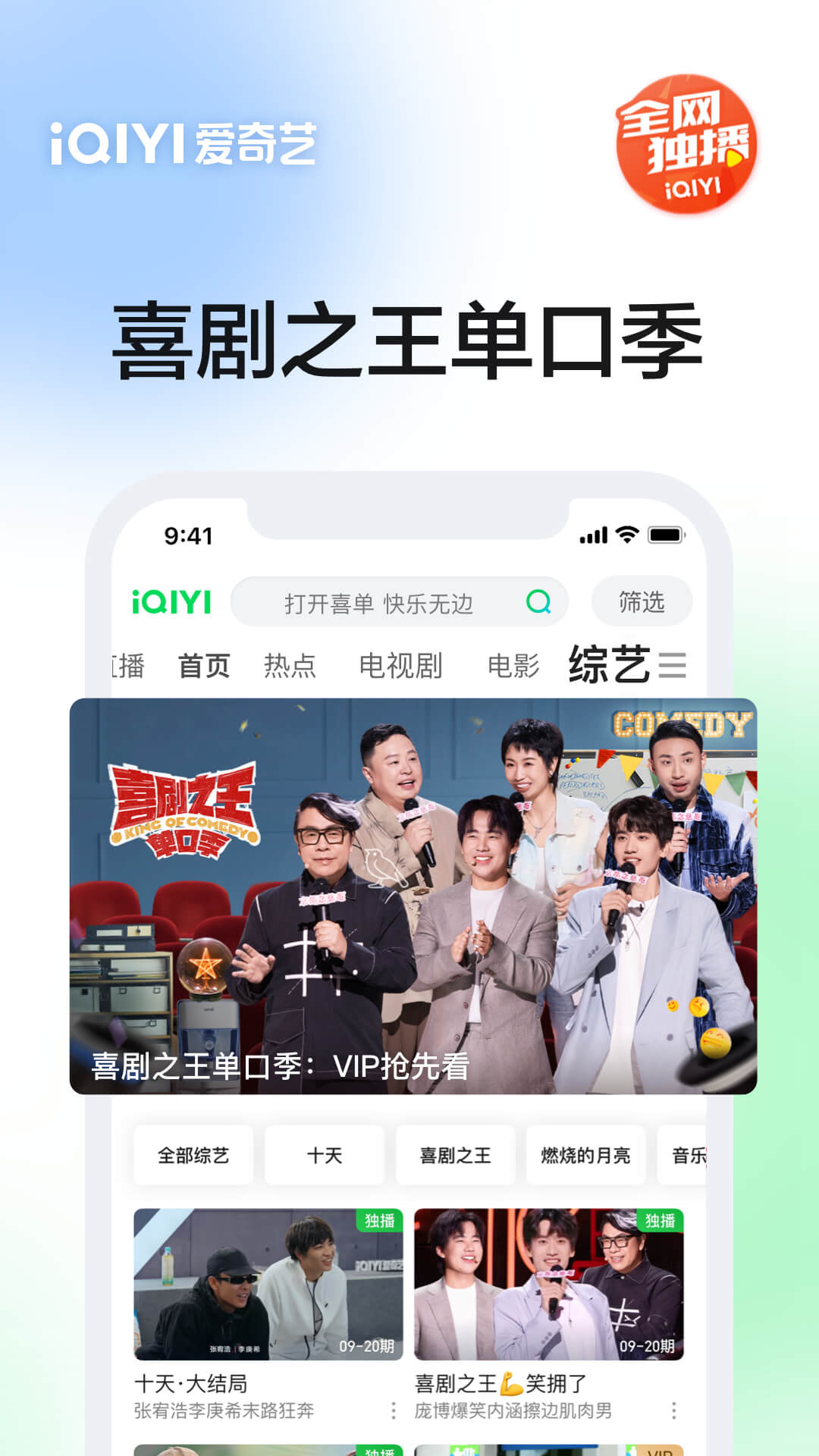 爱奇艺app免费下载安装