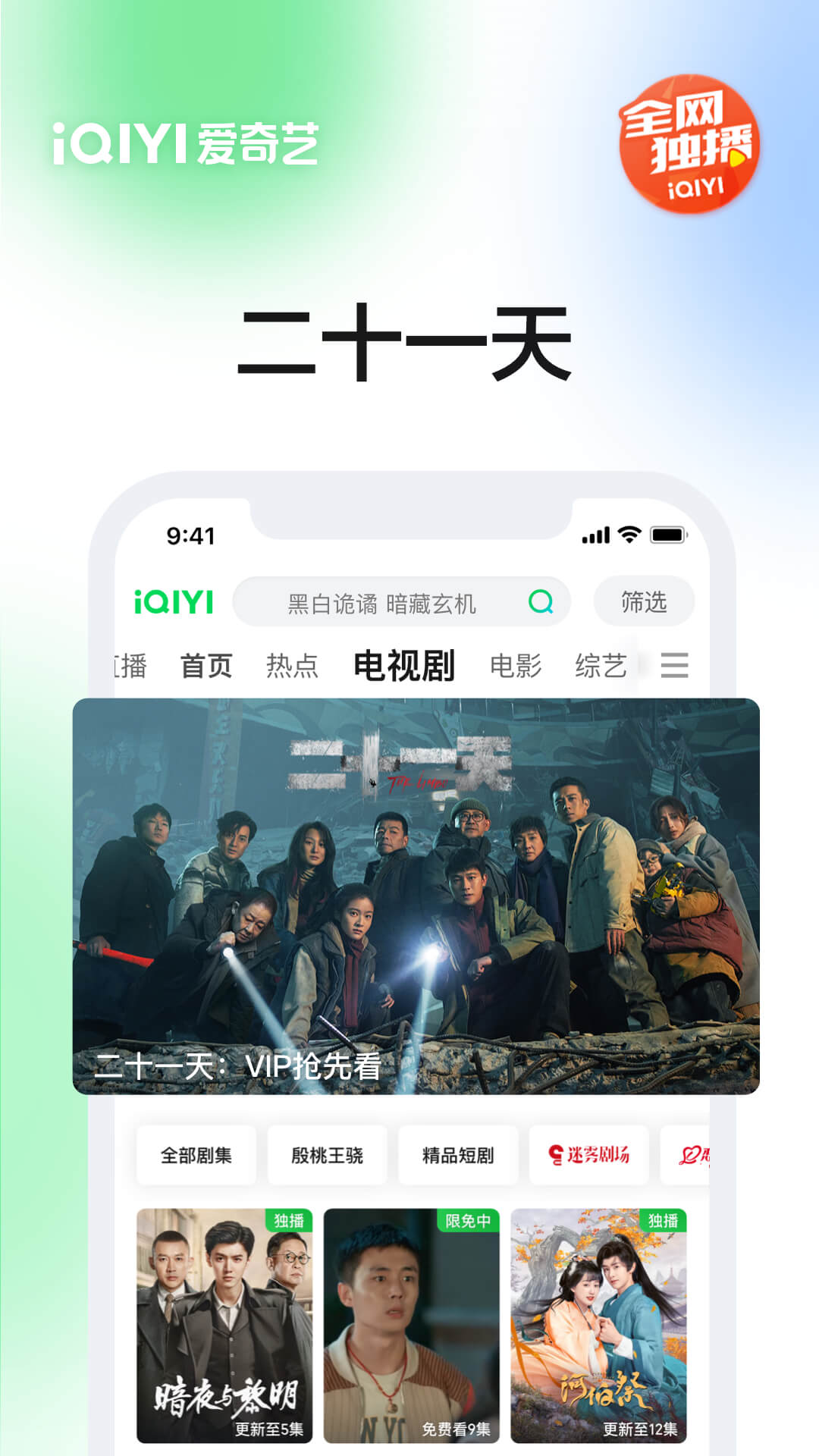 爱奇艺app免费下载安装