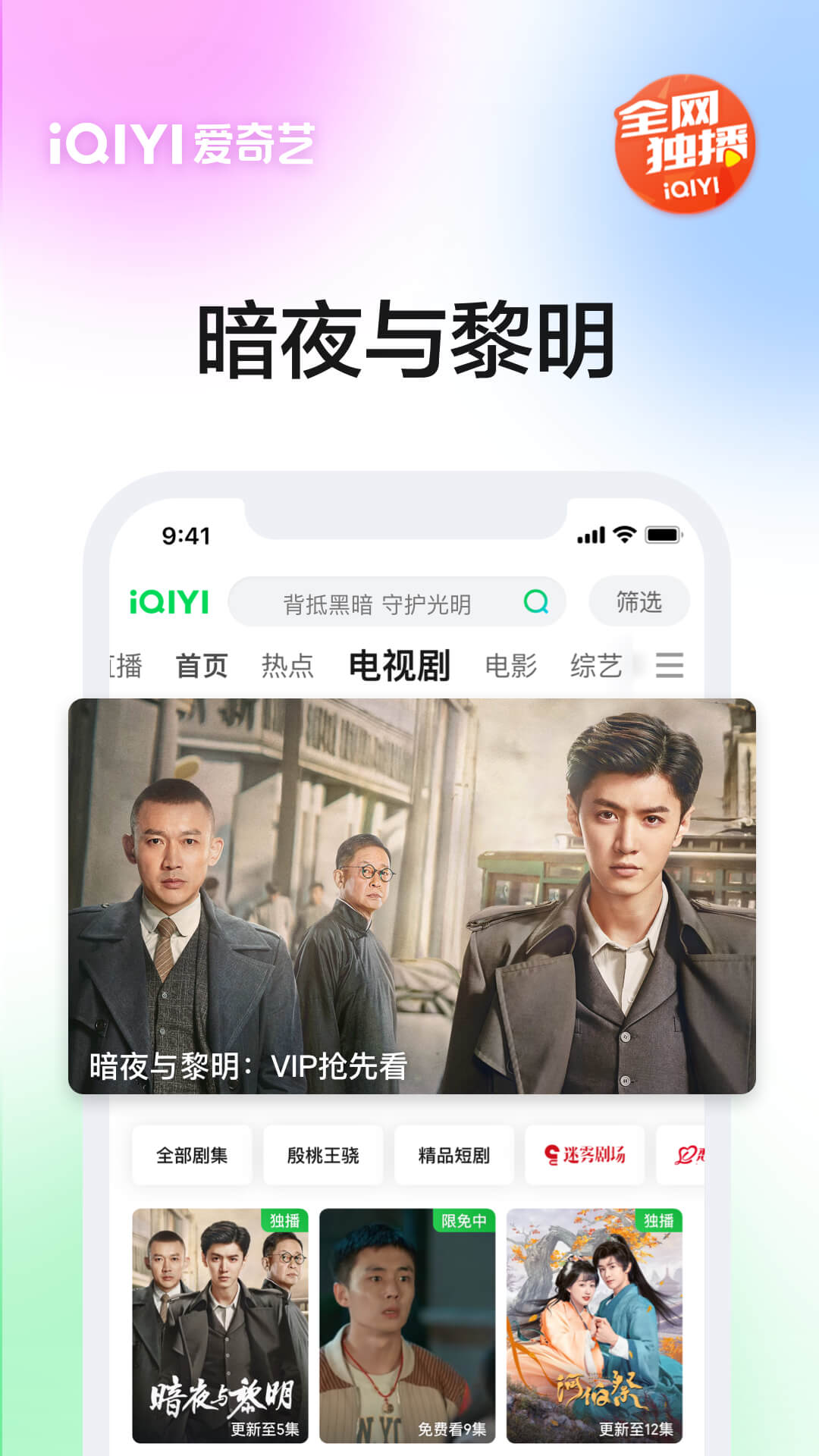 爱奇艺app免费下载安装