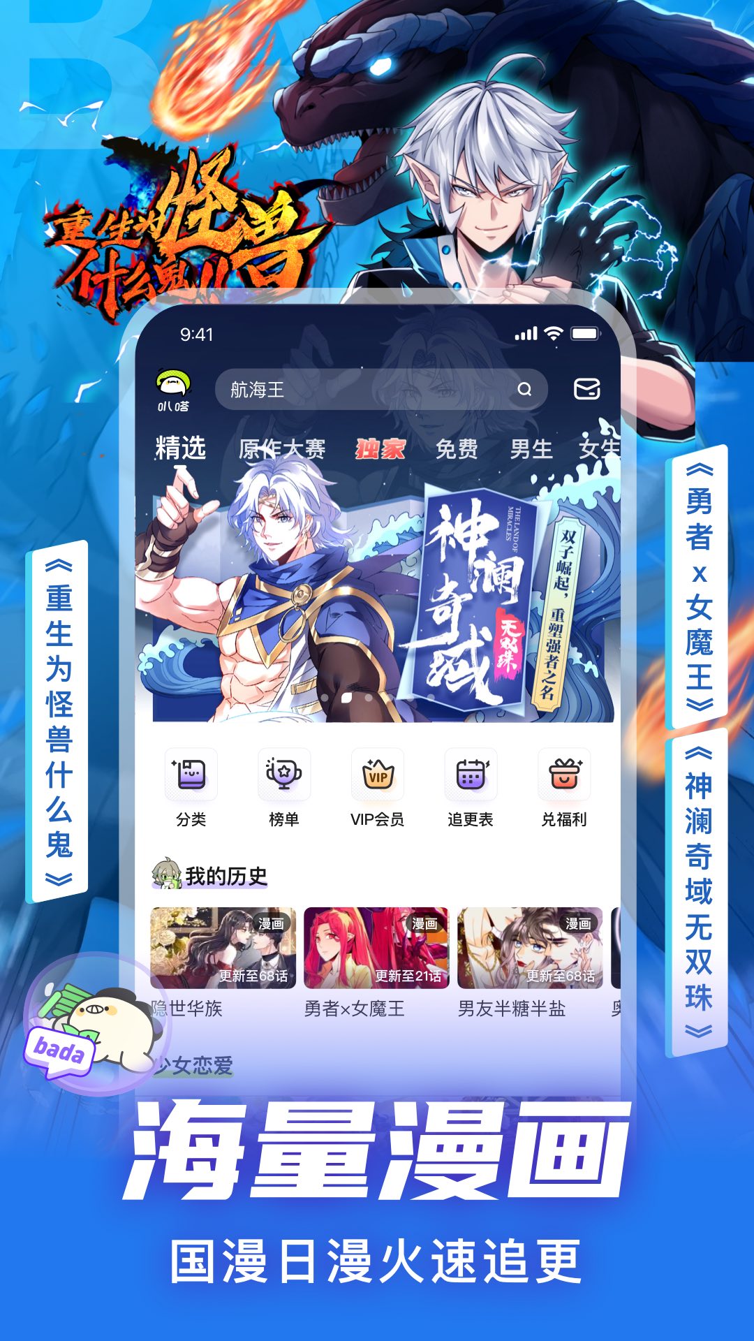 爱奇艺叭嗒漫画app下载
