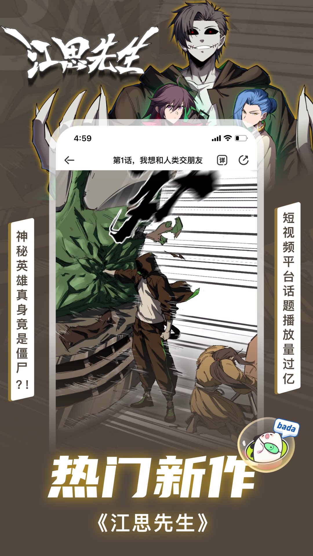 爱奇艺叭嗒漫画app下载