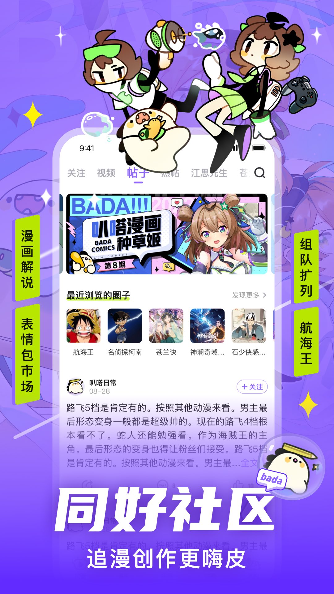 爱奇艺叭嗒漫画app下载