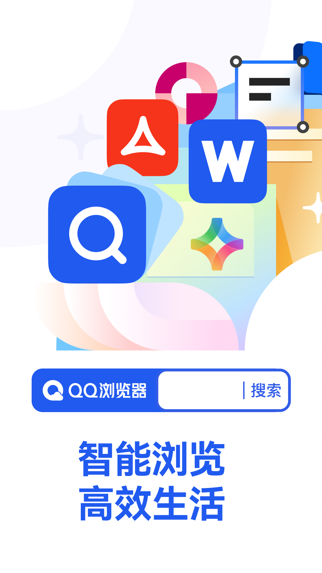 qq浏览器软件下载