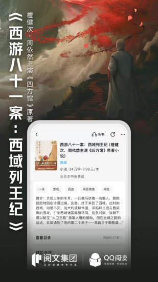 qq阅读小说免费版下载