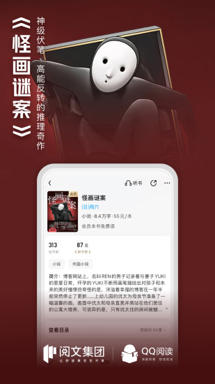 qq阅读小说免费版下载