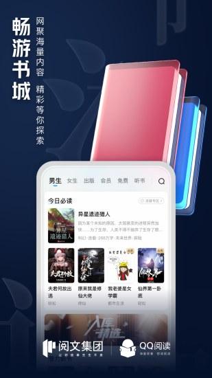 qq阅读小说免费版下载