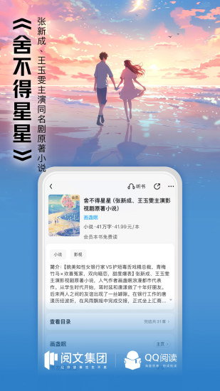 qq阅读小说免费版下载