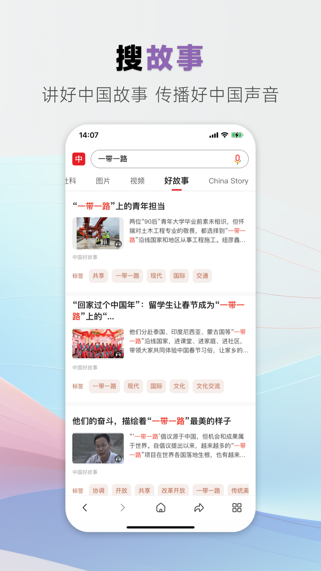 中国搜索浏览器手机版
