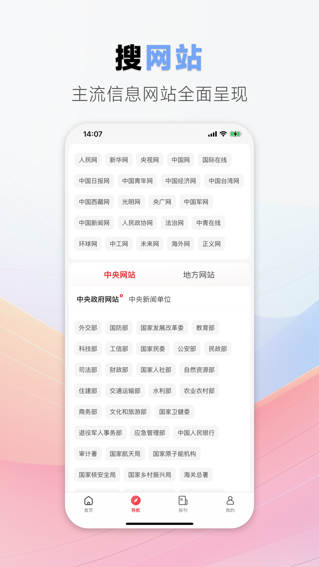 中国搜索浏览器手机版