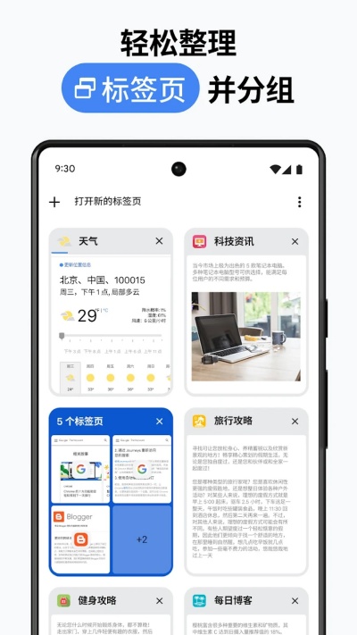 Chrome浏览器安卓版下载安装