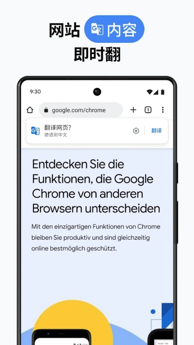 Chrome浏览器安卓版下载安装