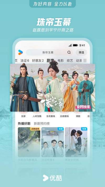 优酷视频最新版2024下载