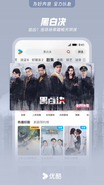 优酷视频最新版2024下载