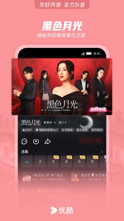 优酷视频最新版2024下载