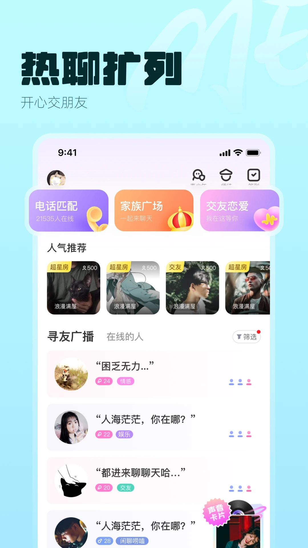 ME声音交友