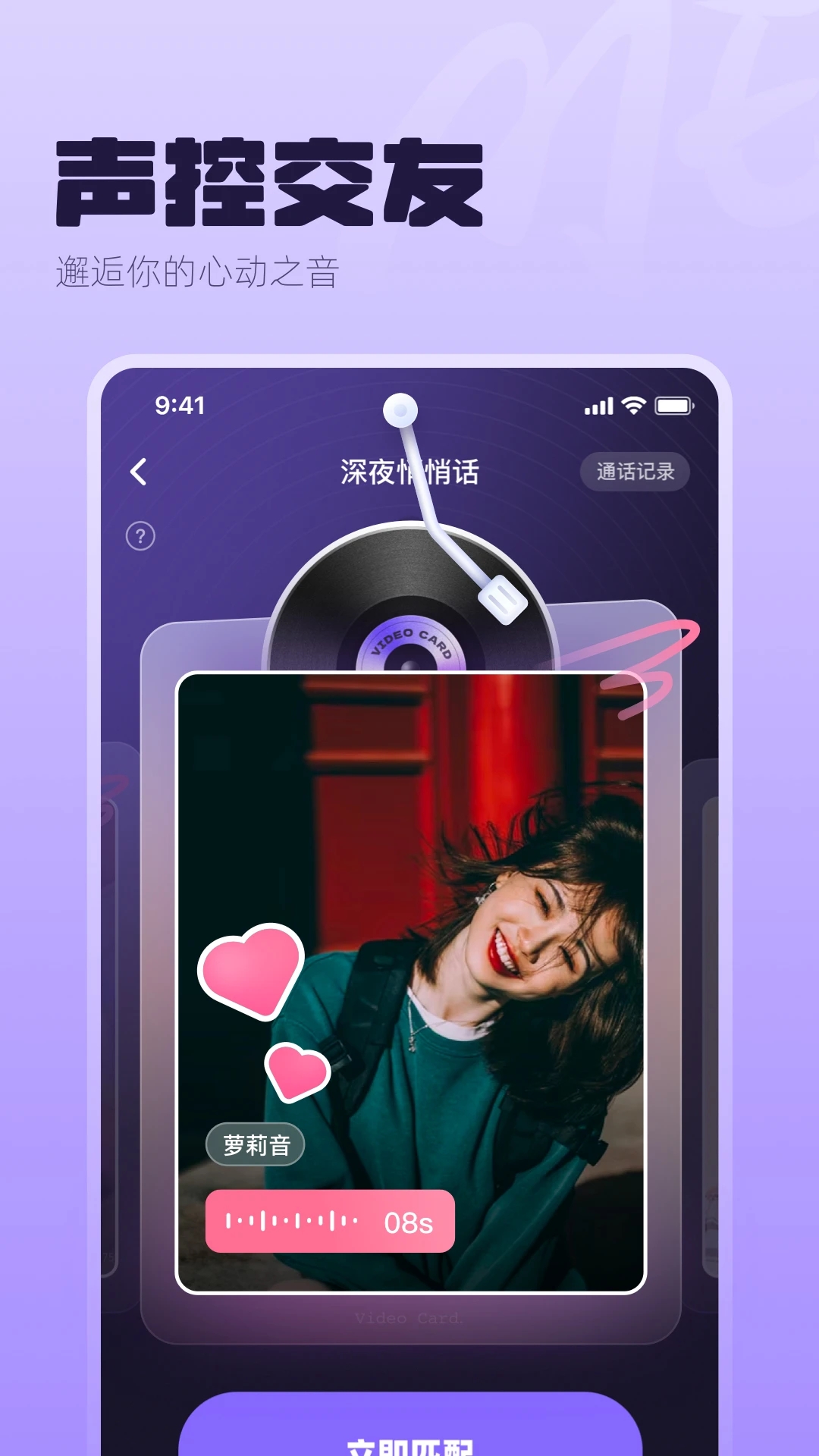 ME声音交友