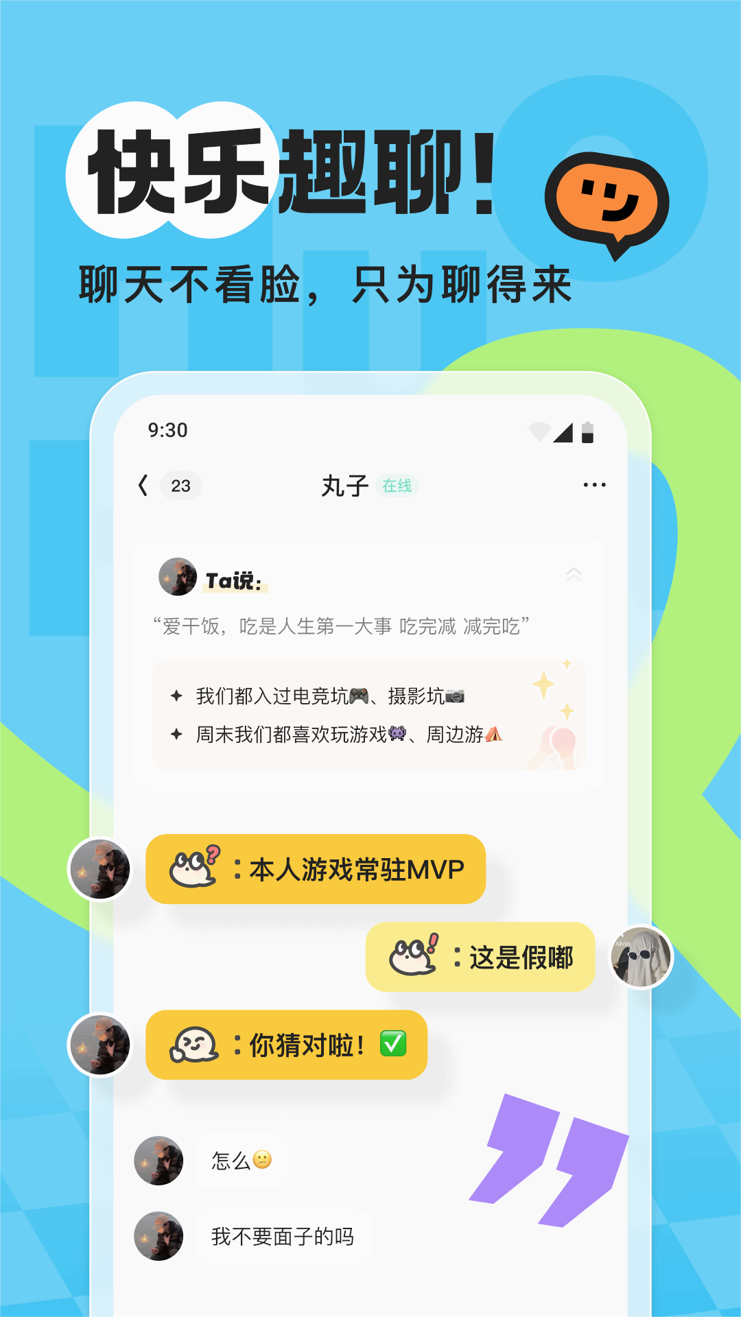 火花ChatAPP