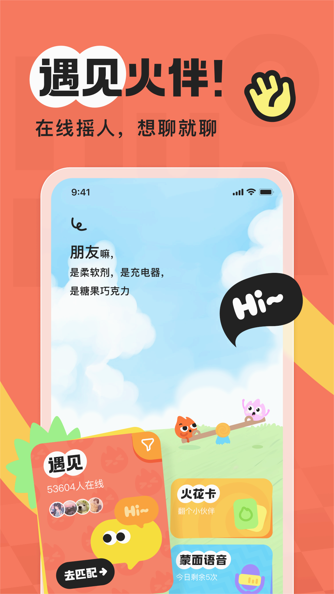 火花ChatAPP
