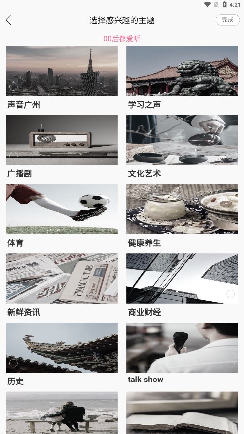 花城FM电台