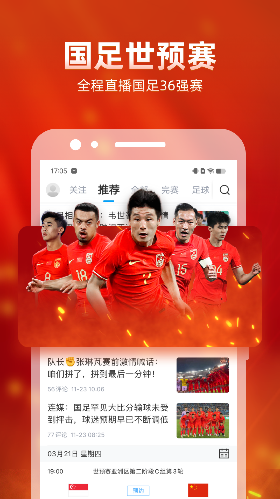 直播吧手机版官方下载