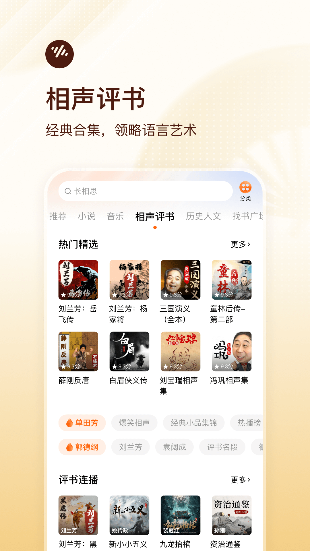 番茄畅听免费下载