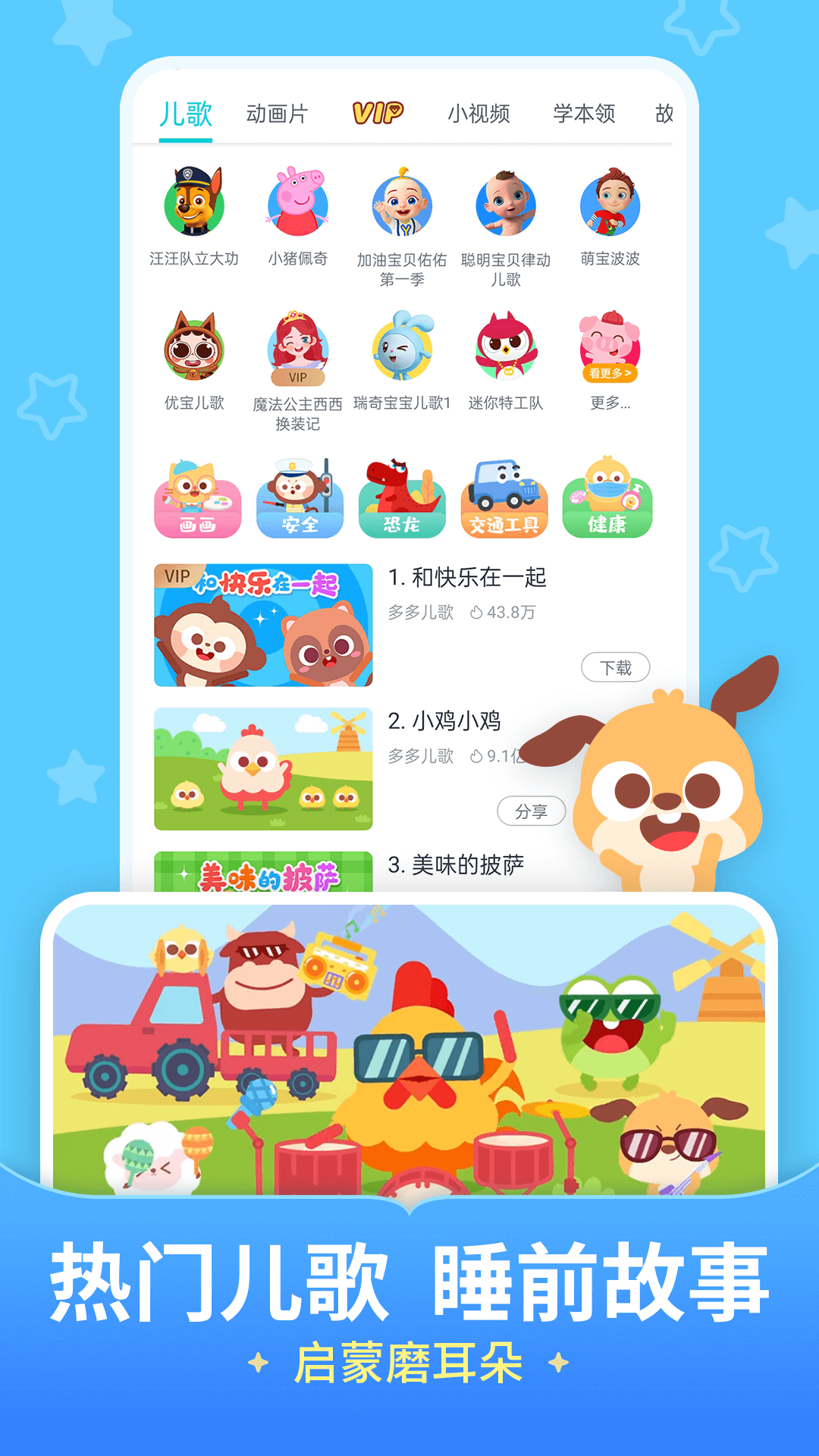 儿歌多多2024最新版免费下载