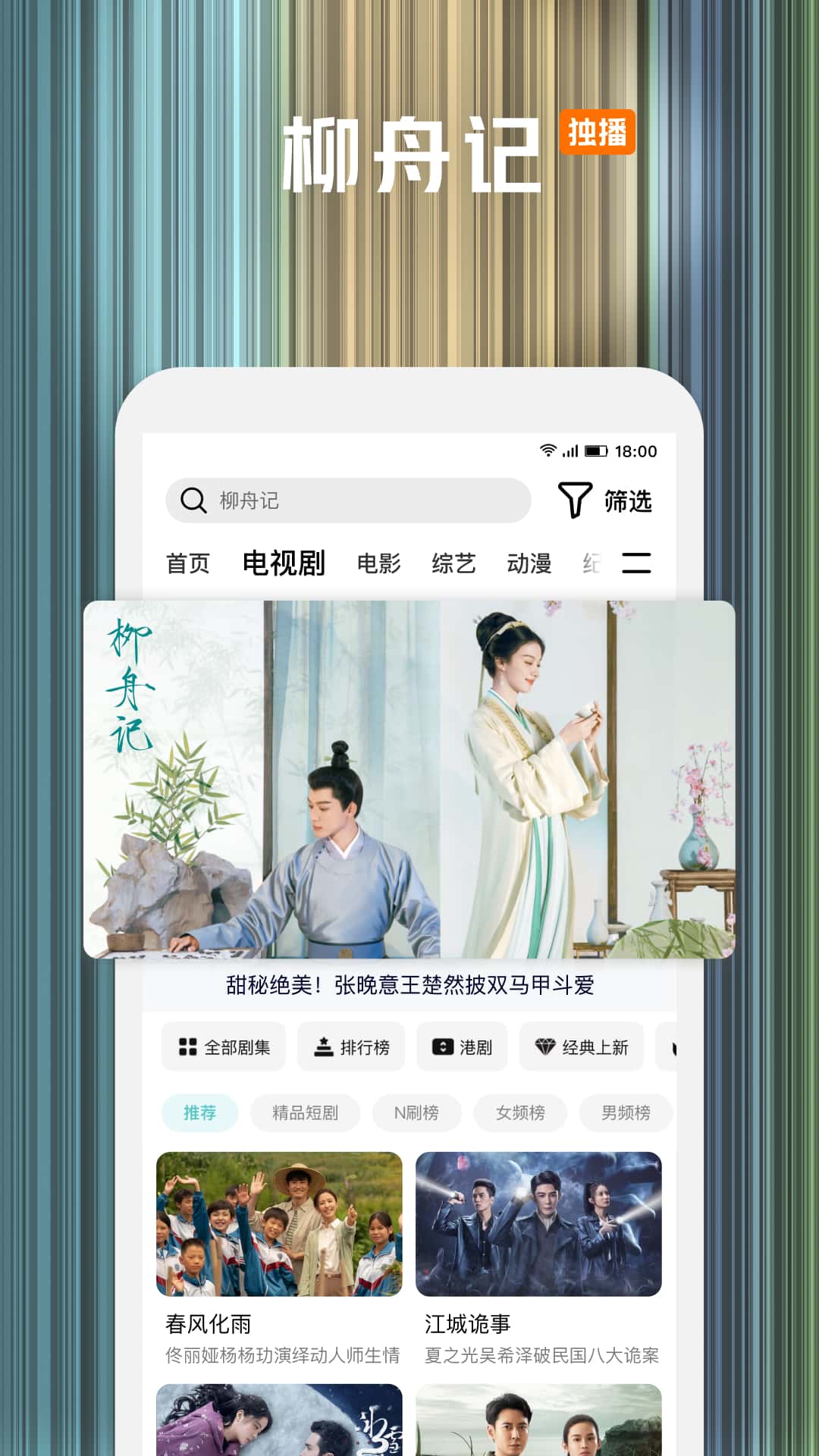 腾讯视频app免费下载安装