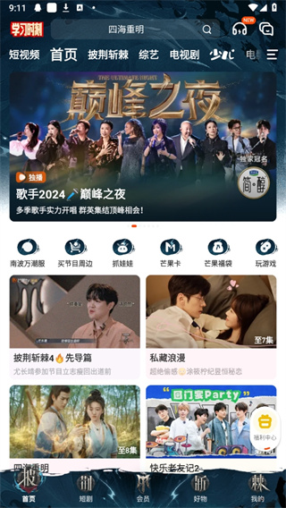 芒果tv app下载
