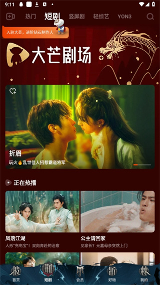芒果tv app下载