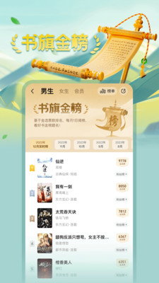 书旗小说免费下载安装