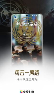 央视影音app官方正版免费下载